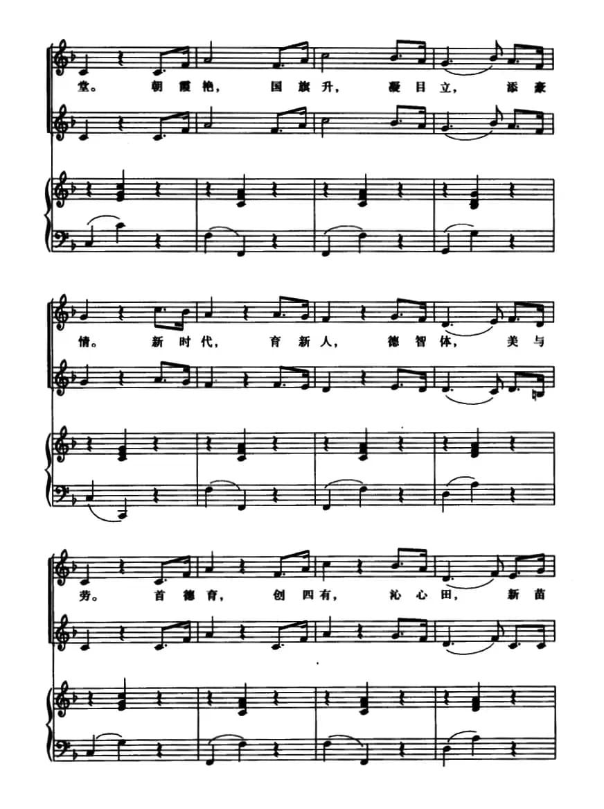 学无涯，不停步（童声二部合唱、正谱）