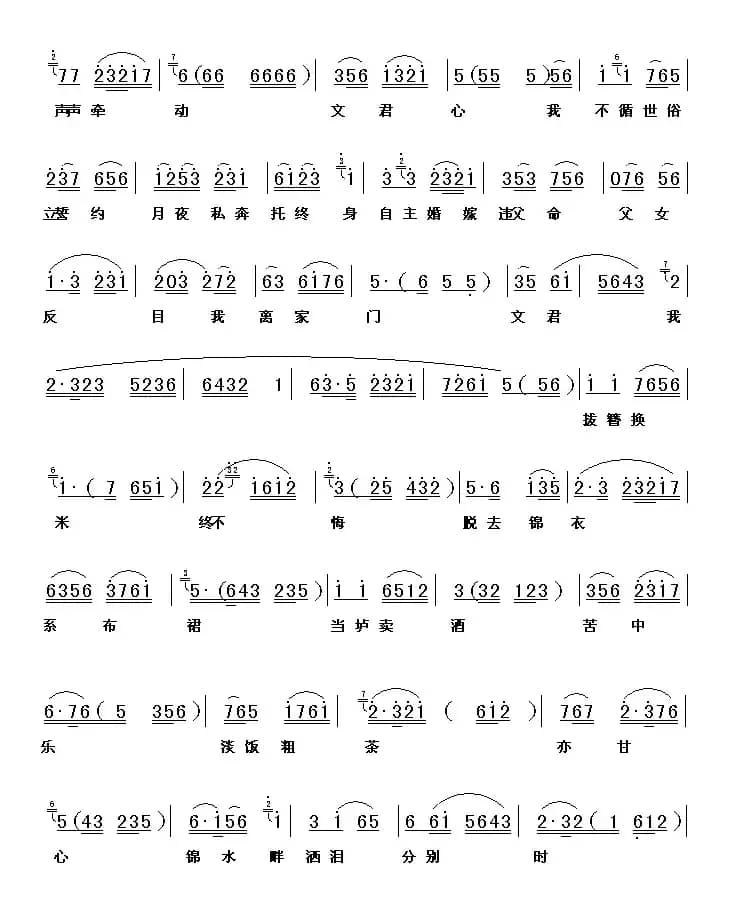 [上党梆子] 我怎敢再对你托终身（《两地家书》选段）