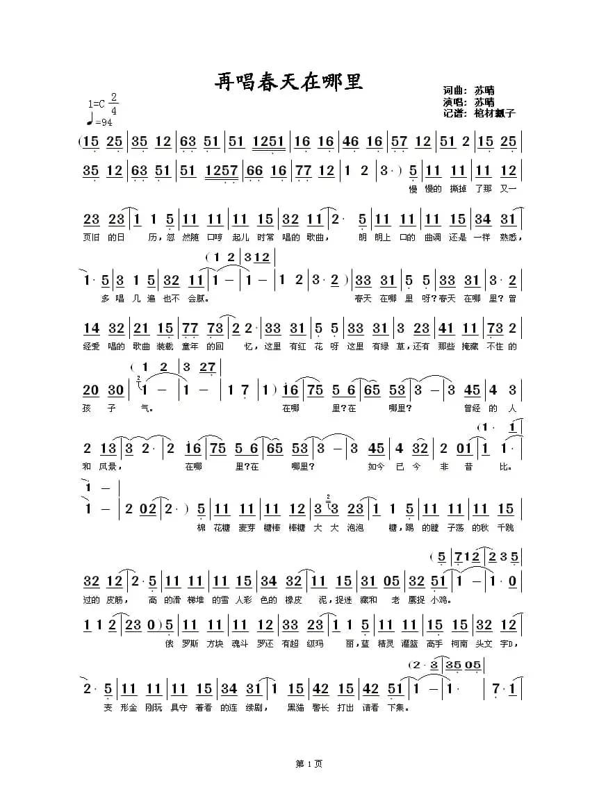 再唱春天在哪里