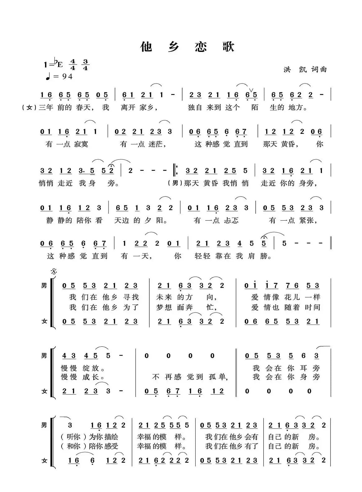 他乡恋歌（男女声二重唱）