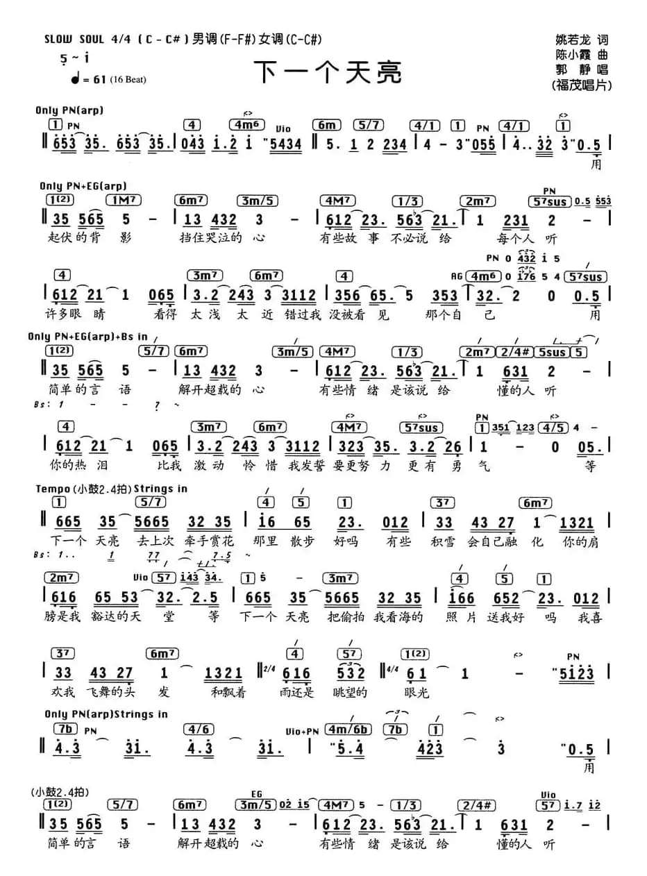下一个天亮（编配乐谱）