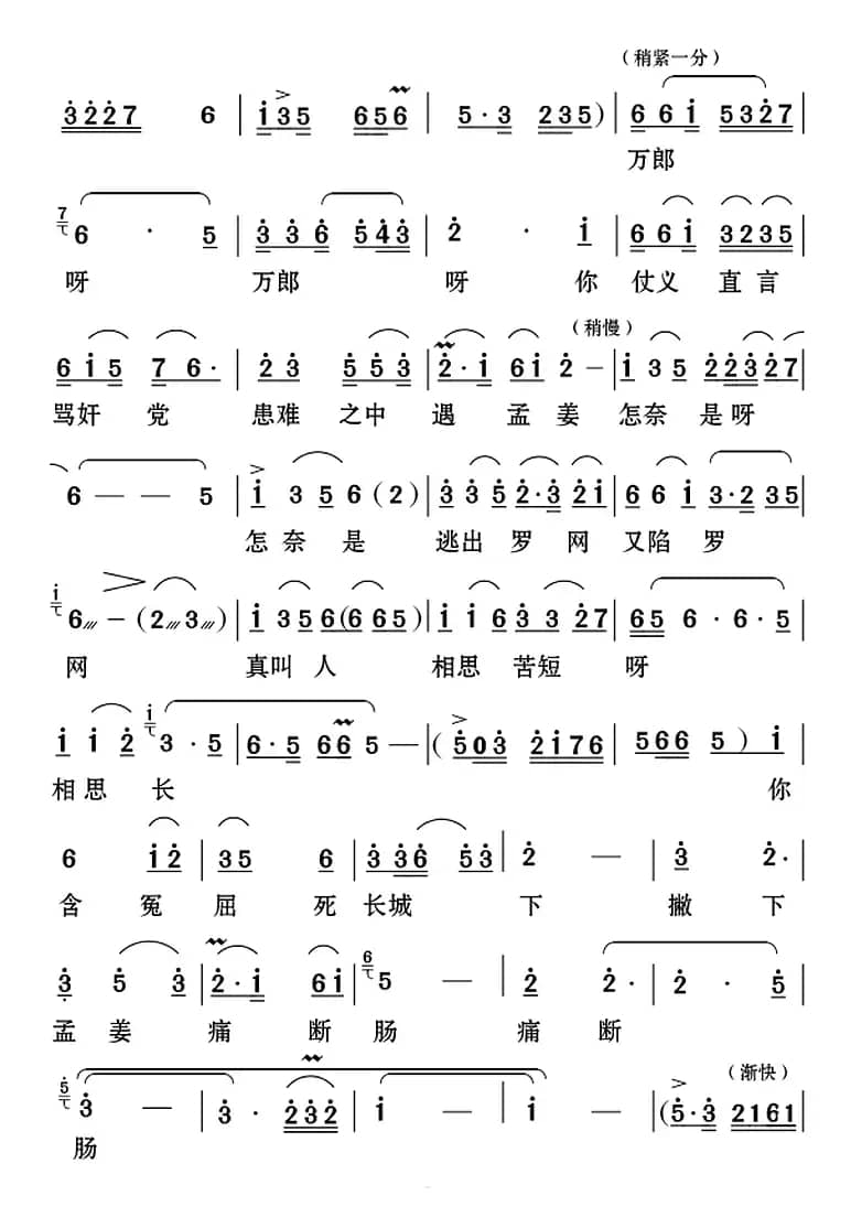 [云南花灯]孟姜女