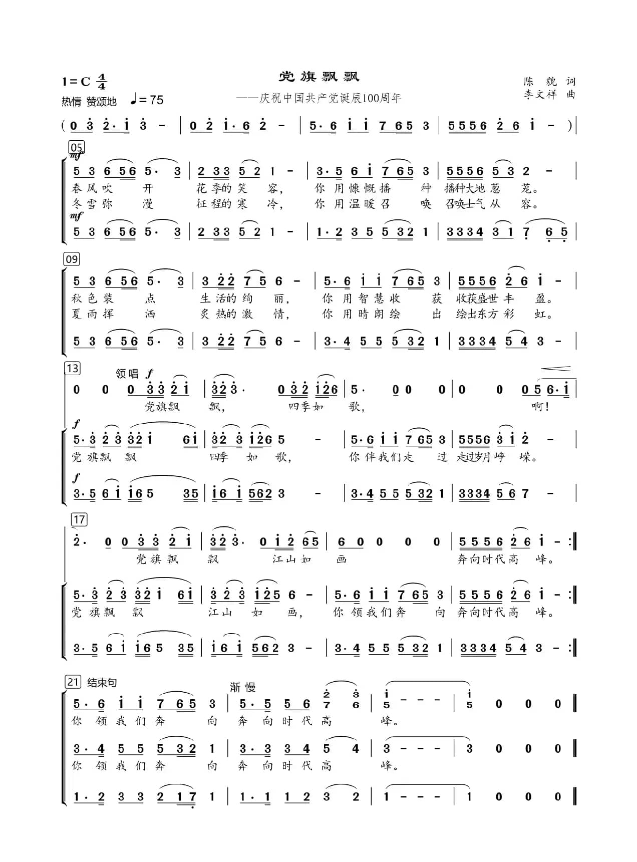 党旗飘飘（女声小合唱）