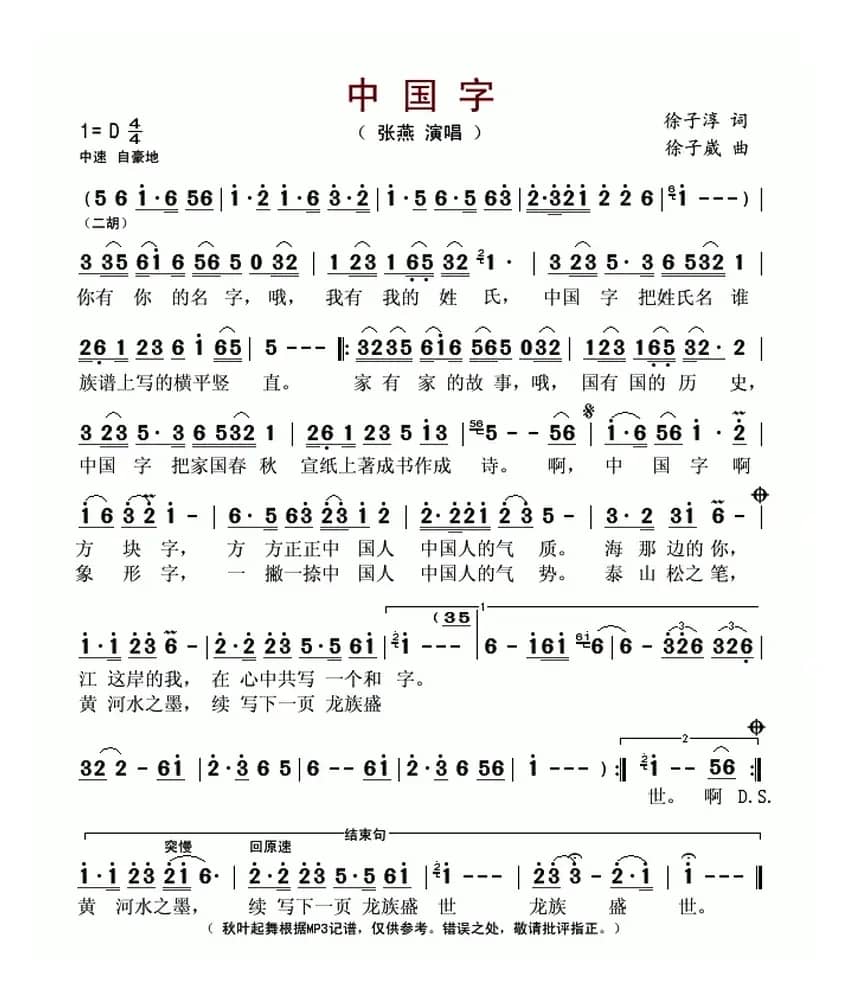 中国字(徐子淳词 徐子崴曲)