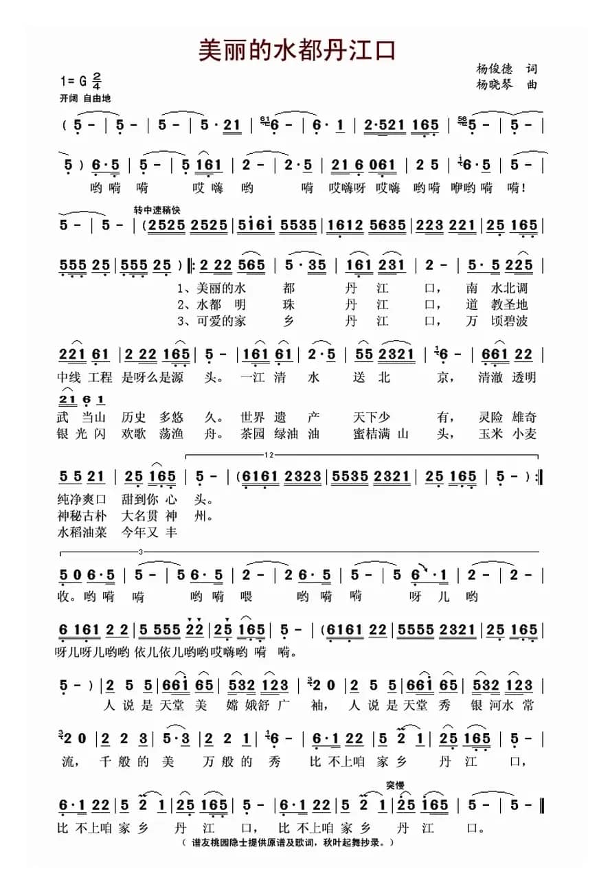 美丽的水都丹江口