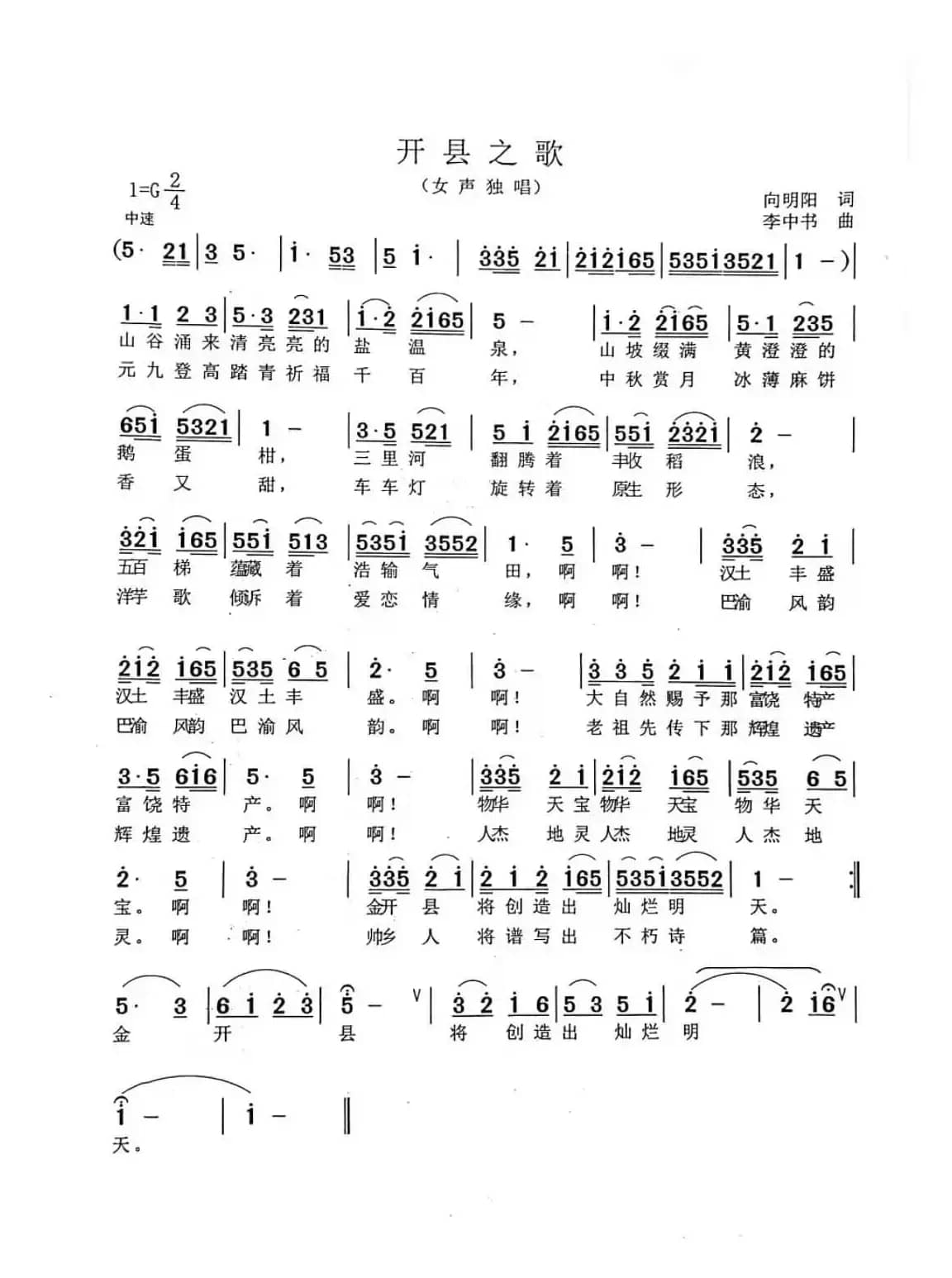 开县之歌