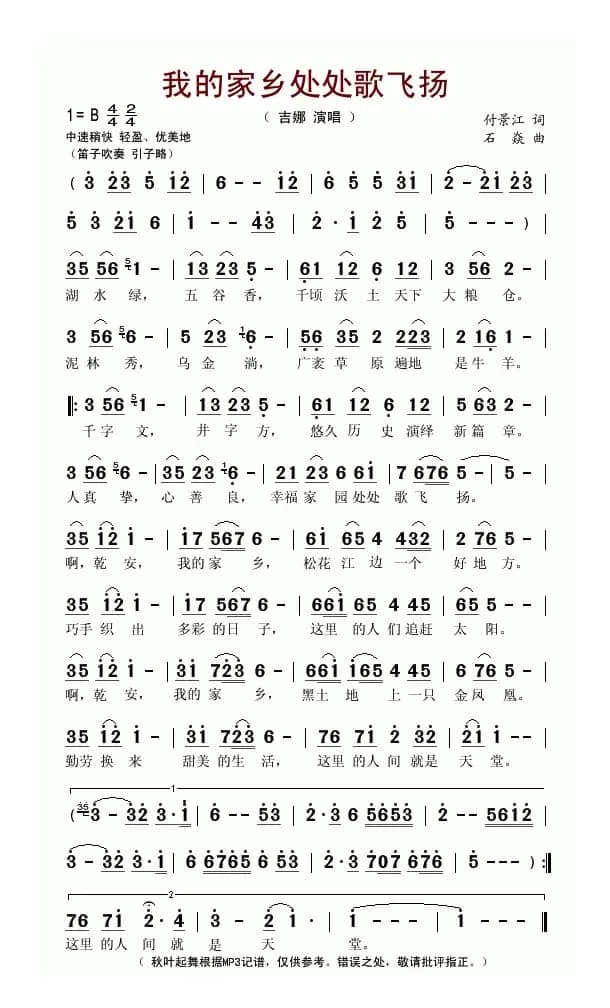 我的家乡处处歌飞扬