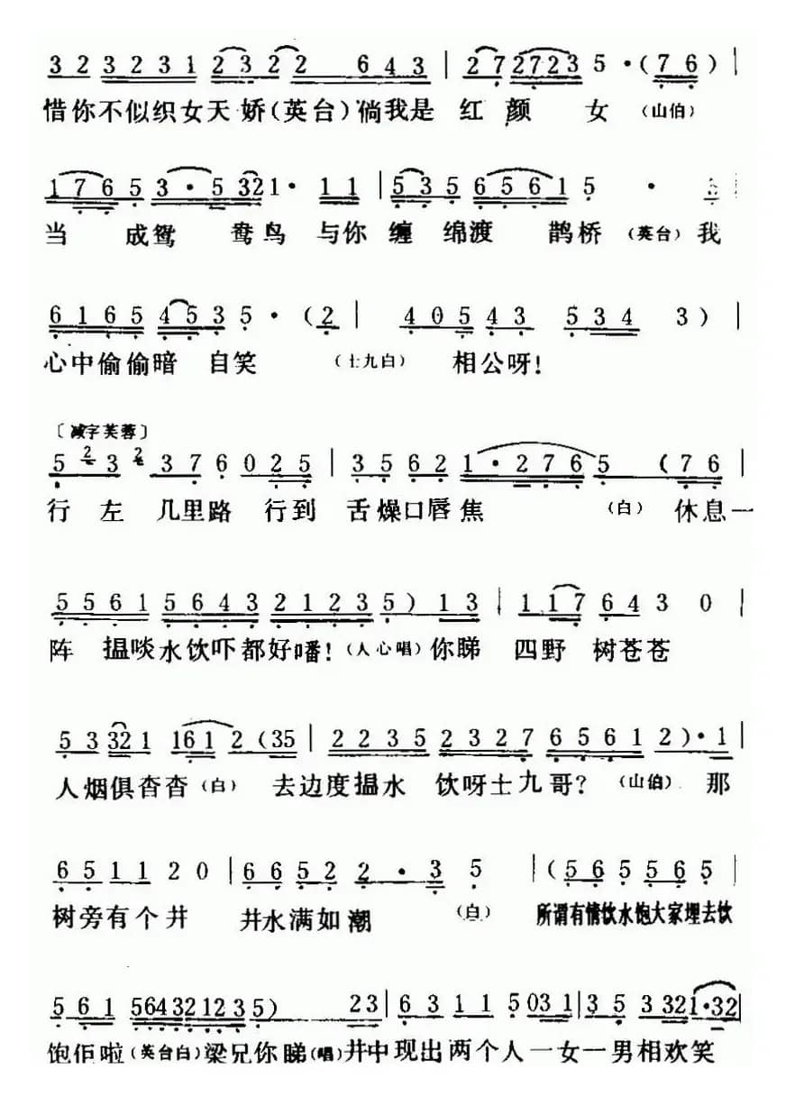 [粤曲]梁山伯与祝荚台之《十八相送 》
