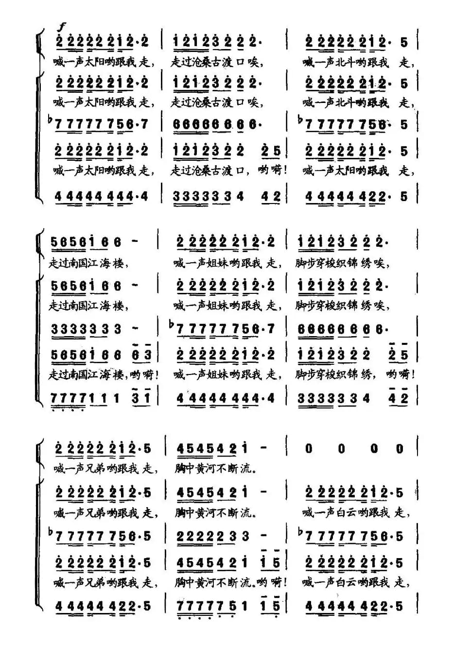 喊一声太阳跟我走（客家组歌《大路之子》选曲）