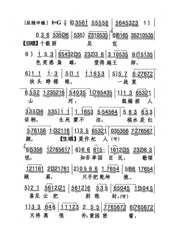 [粤剧] 五湖泛舟  