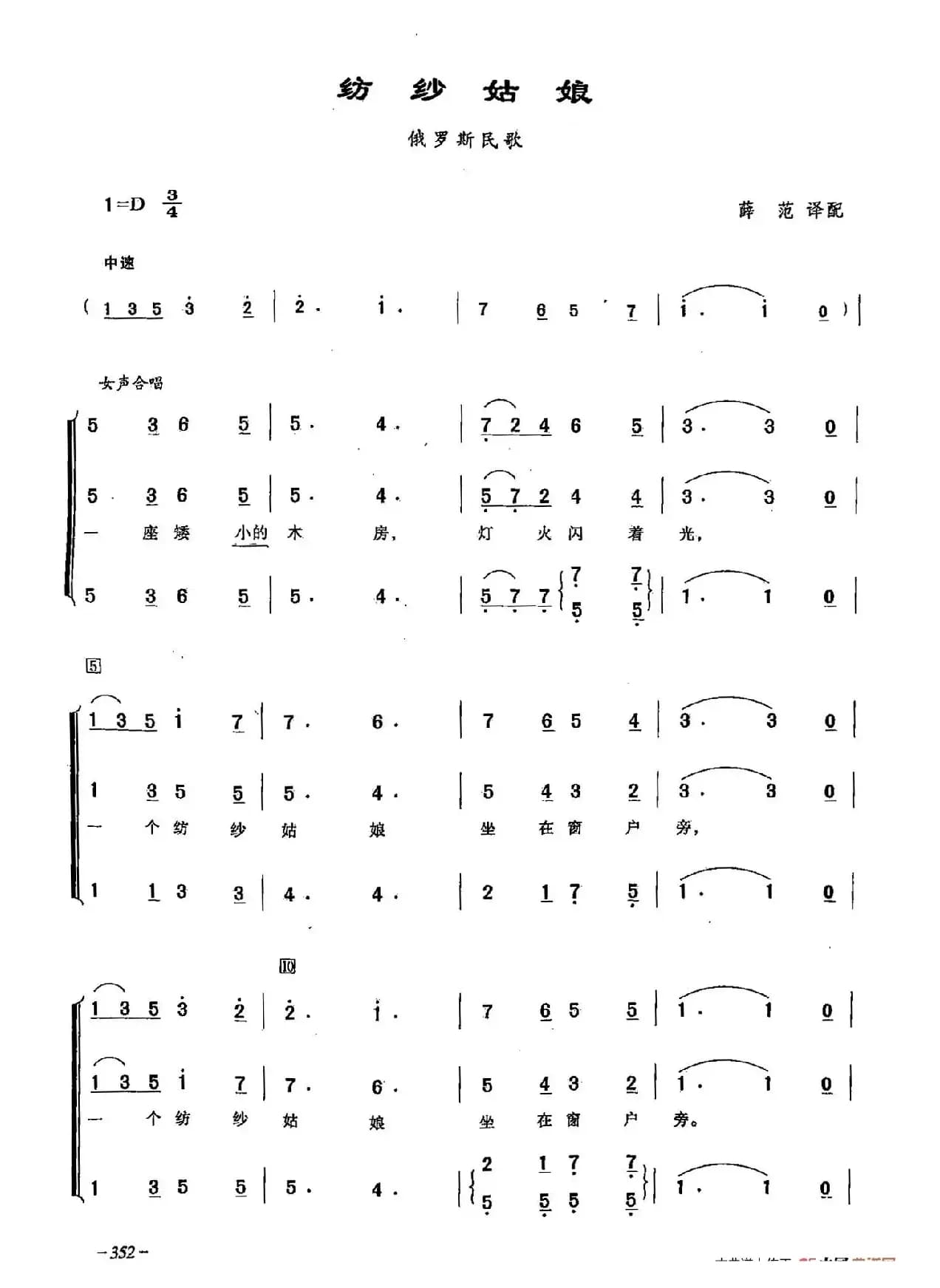 ​[俄]102纺纱姑娘（合唱）