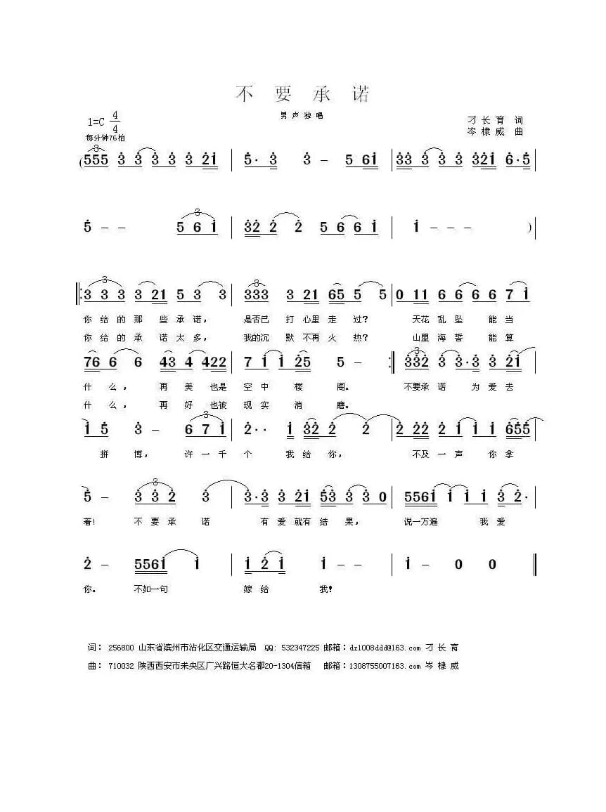 不要承诺（刁长育词 岑棣威曲）