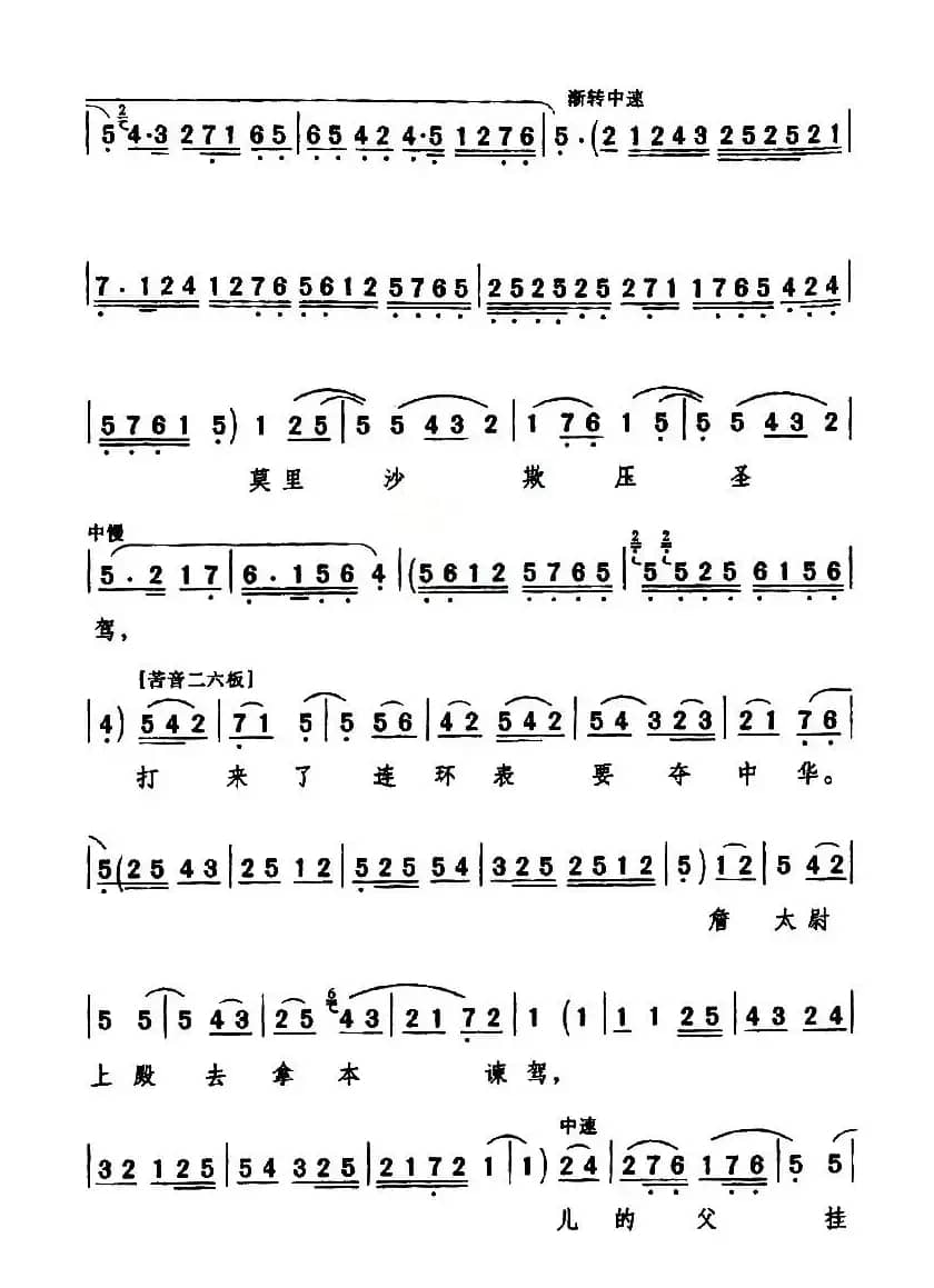  [秦腔] 银屏女绑逆子去见圣驾（《银屏挂帅·斩秦英》银屏公主唱段）