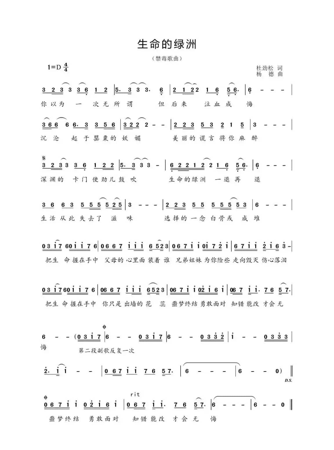 生命的绿洲（作词：杜劲松作曲：杨德）