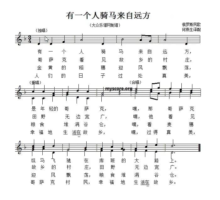 [俄]有一个人骑马来自远方（二部合唱、五线谱）