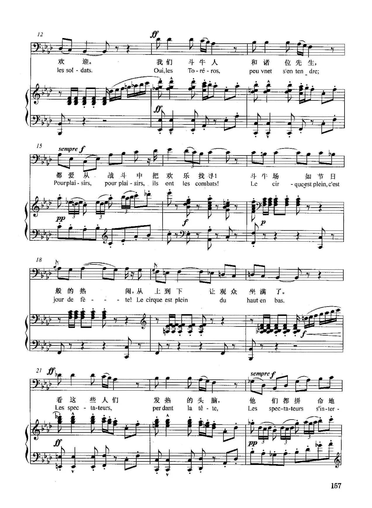 [法]斗牛士之歌（正谱）（选自歌剧《卡门》）