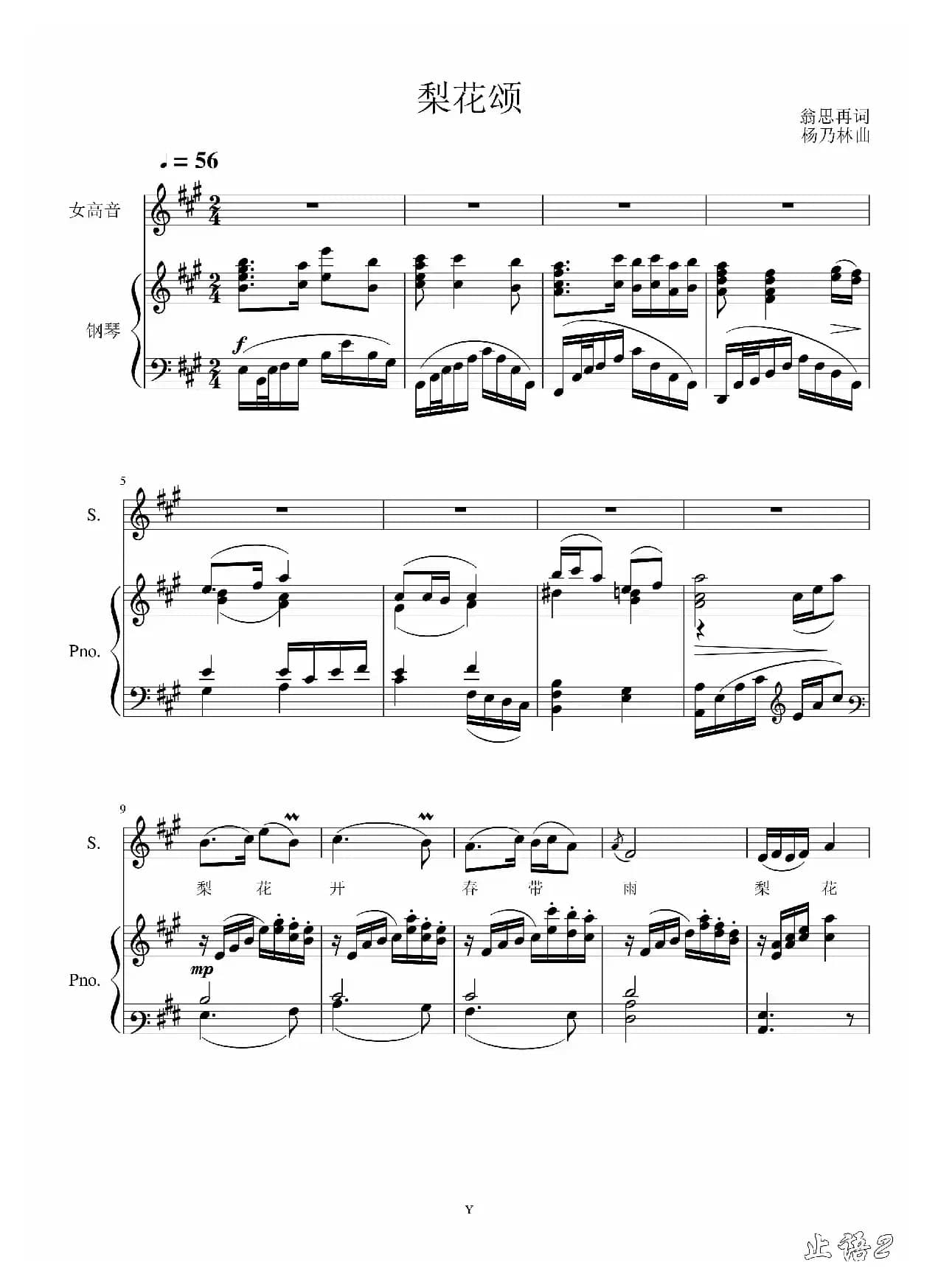 超清梨花颂（正谱）