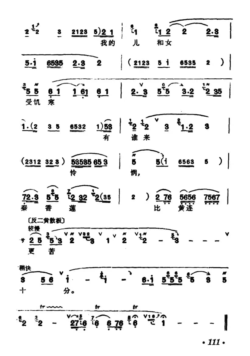 [汉剧]杀庙（《秦香莲》秦香莲唱段）