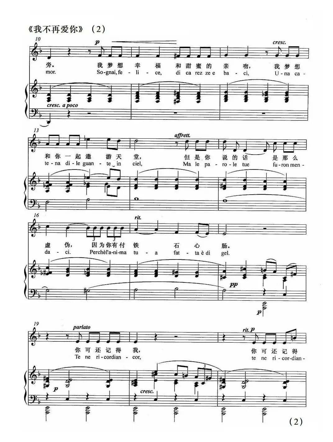 我不再爱你（正谱）