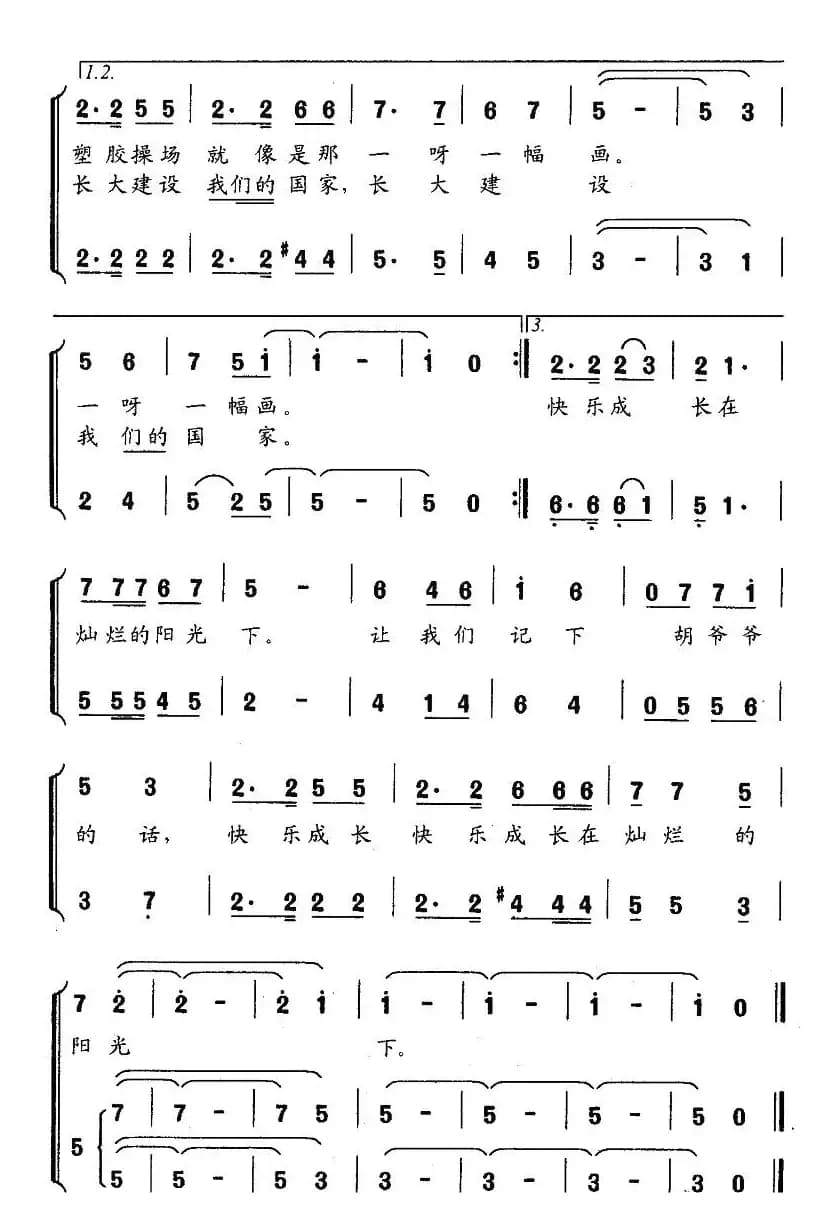 我们也是祖国的花（合唱）