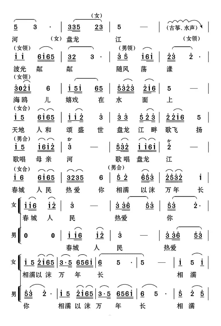 [云南花灯]盘龙江颂