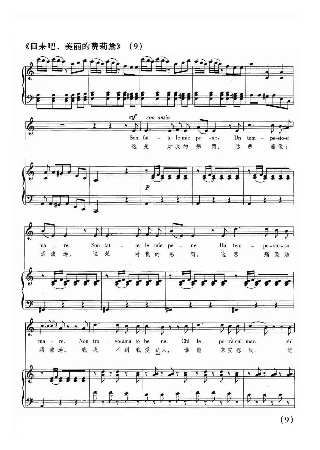 回来吧，美丽的费莉黛（正谱）