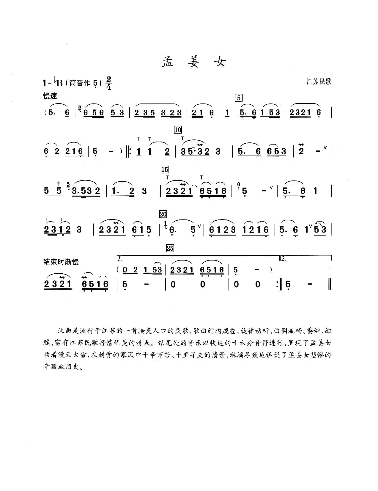 孟姜女（葫芦丝演奏提示版）