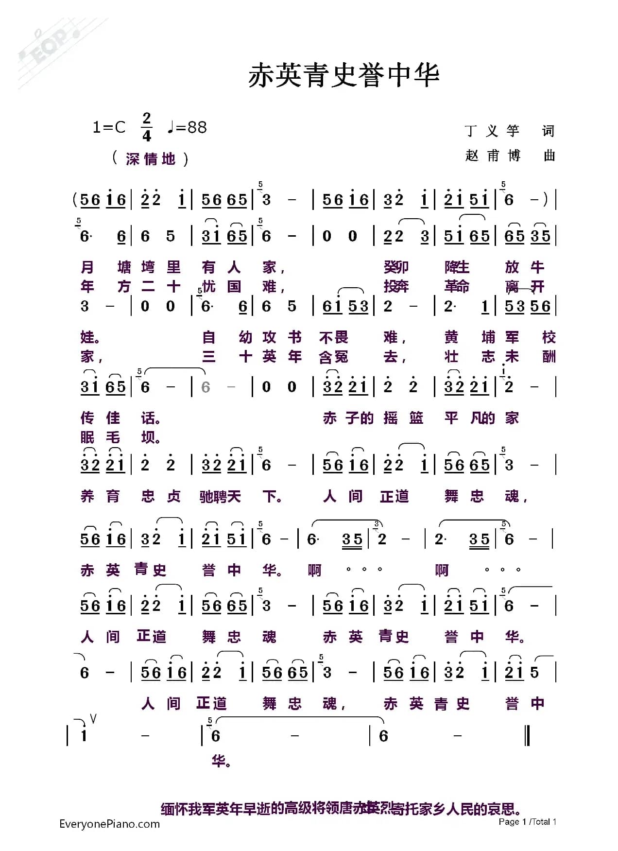 赤英清史誉中华