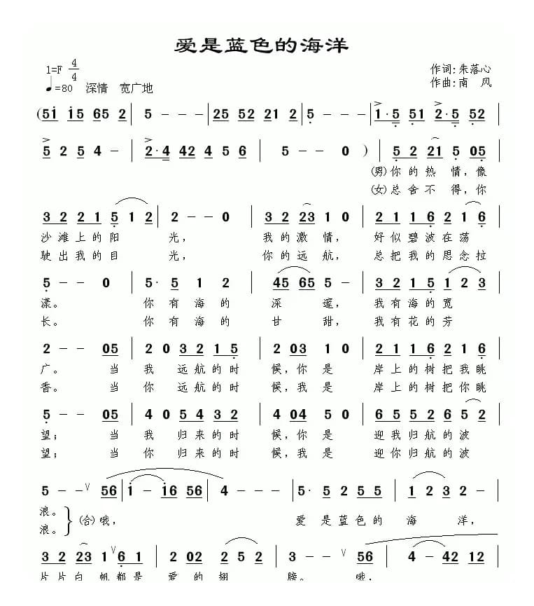 爱是蓝色的海洋