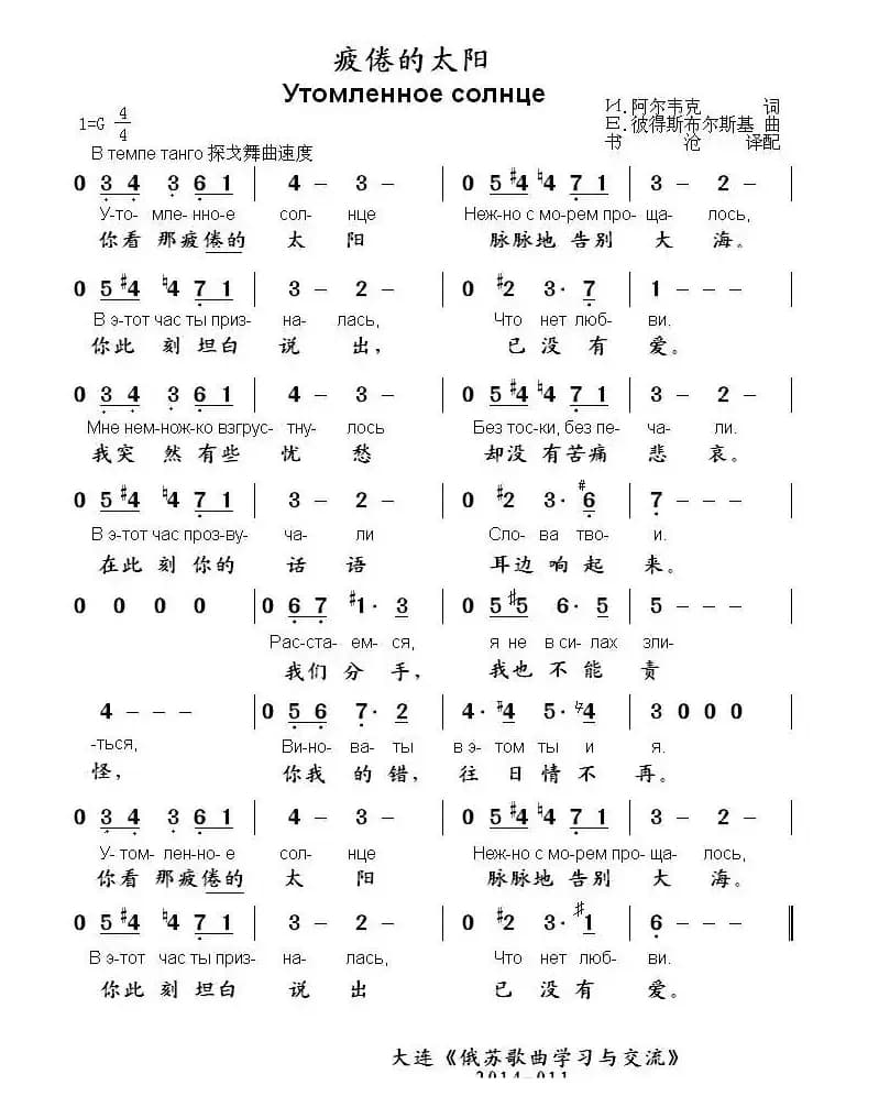 [俄]疲倦的太阳（中俄文对照版）