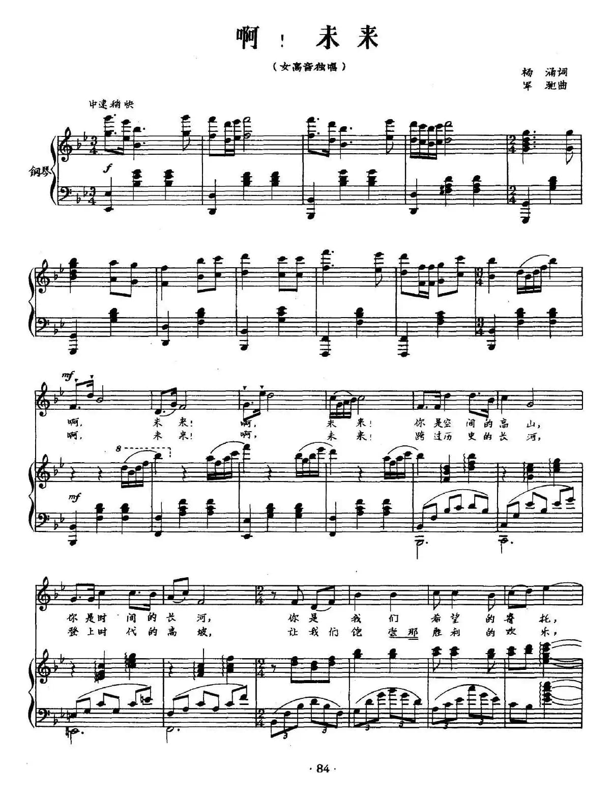 啊！未来（正谱）