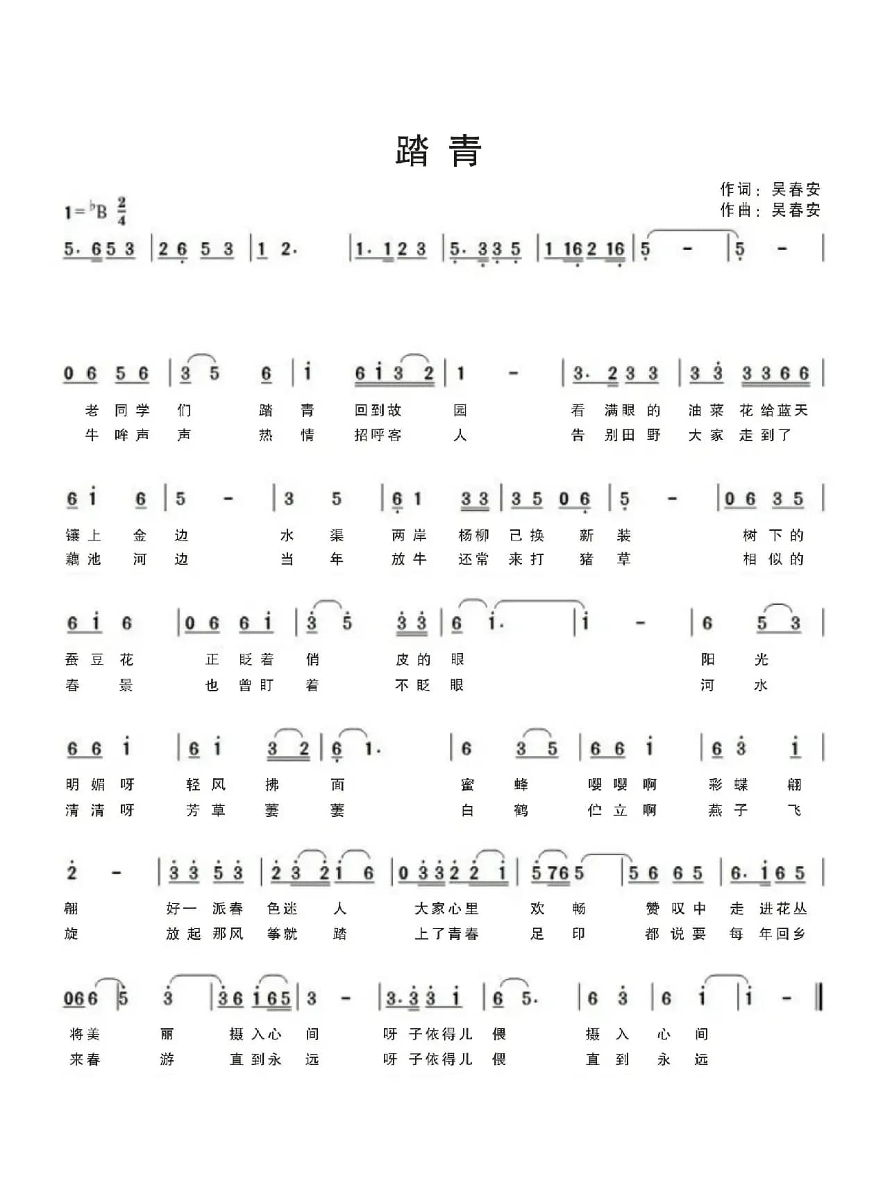 踏青（吴春安词曲   张芝明演唱）