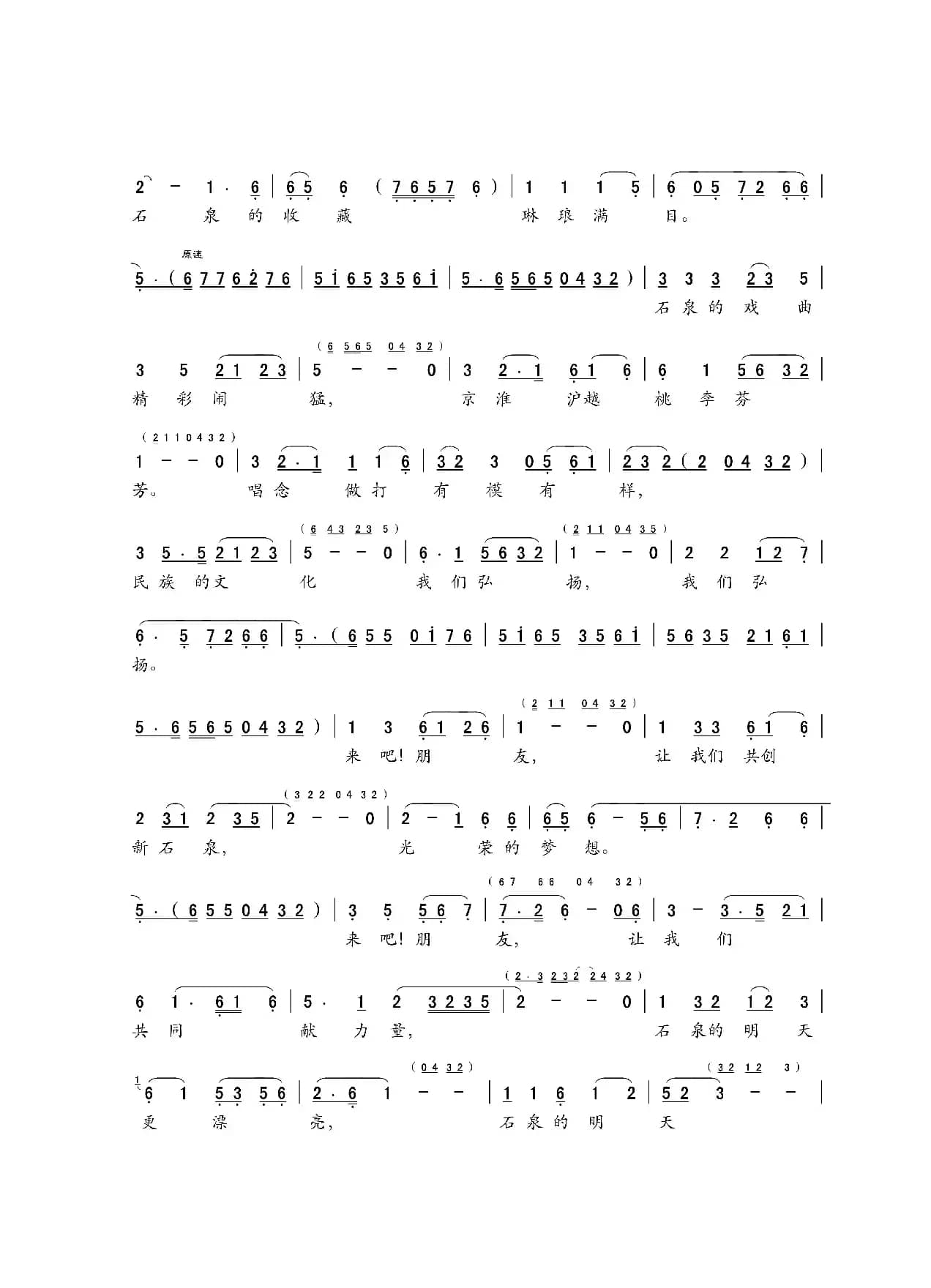 石泉的明天更辉煌（越歌）