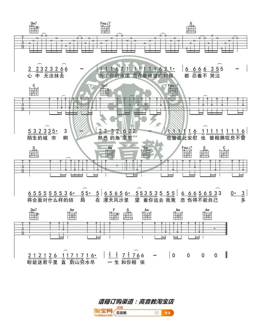 《漂洋过海来看你》吉他谱吉他弹唱教学C调入门版 高音教 