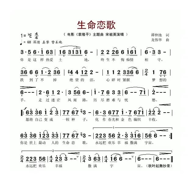 生命恋歌（电影《袁隆平》主题曲）