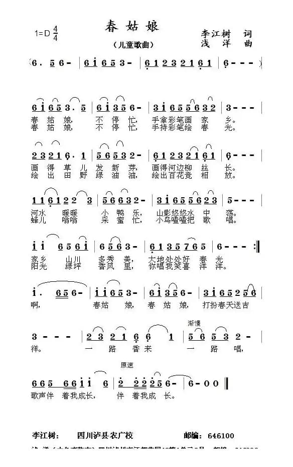 春姑娘（李江树词 浅洋曲）