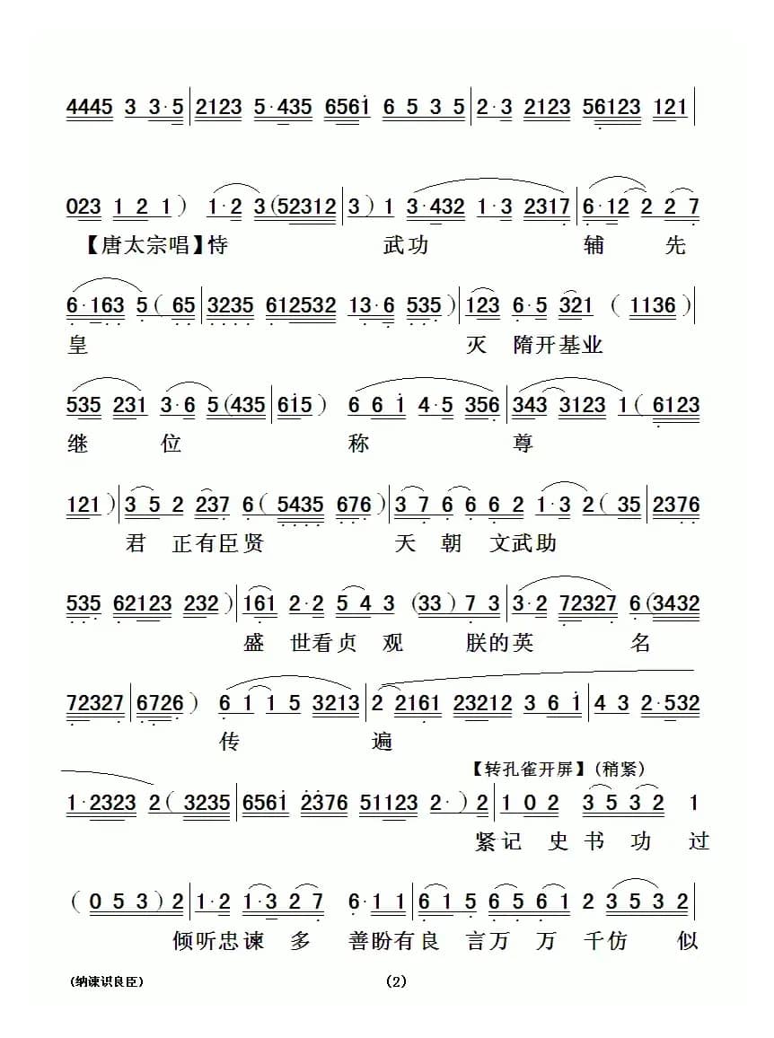 [粤曲]纳谏识良臣