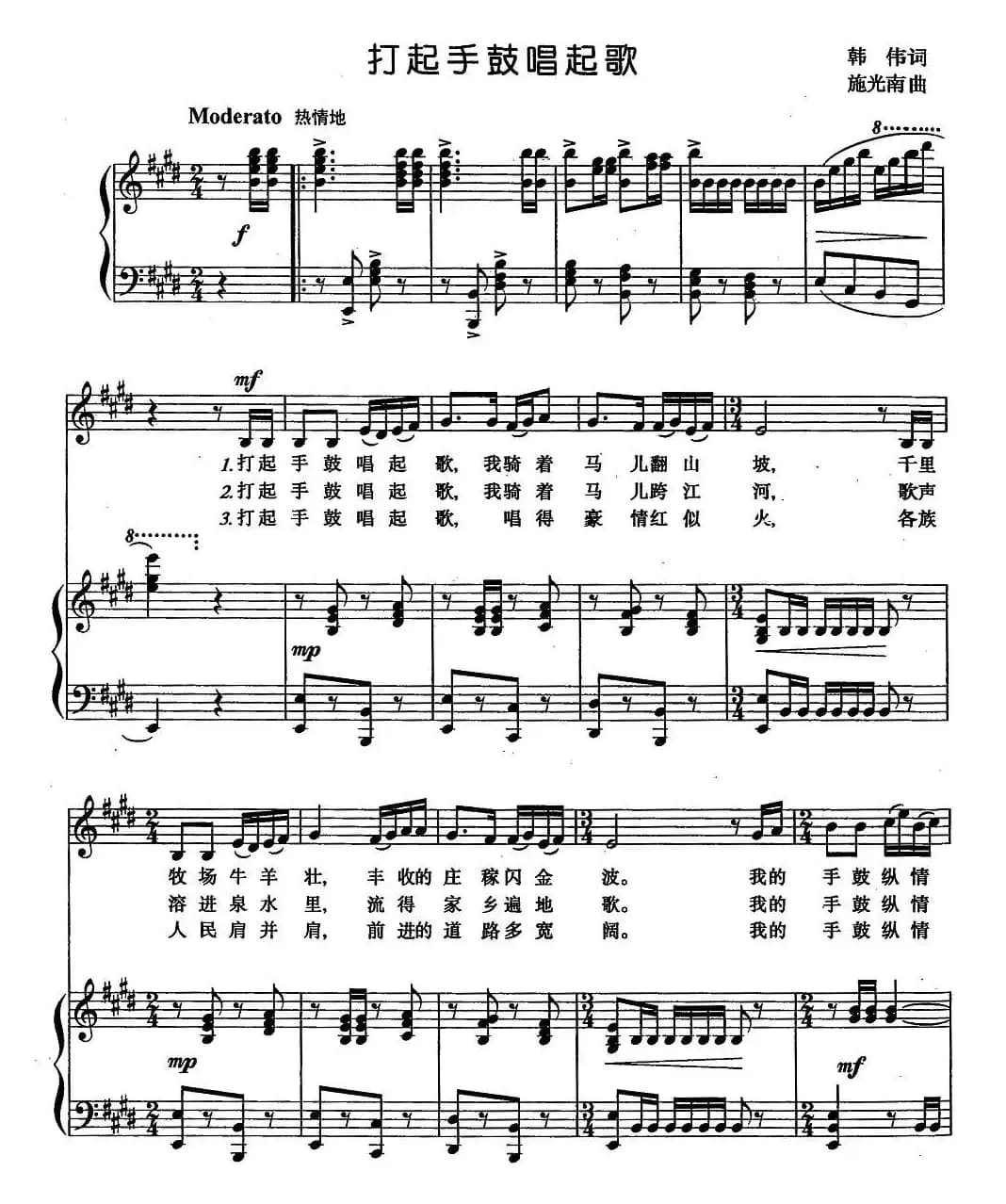 打起手鼓唱起歌(正谱)
