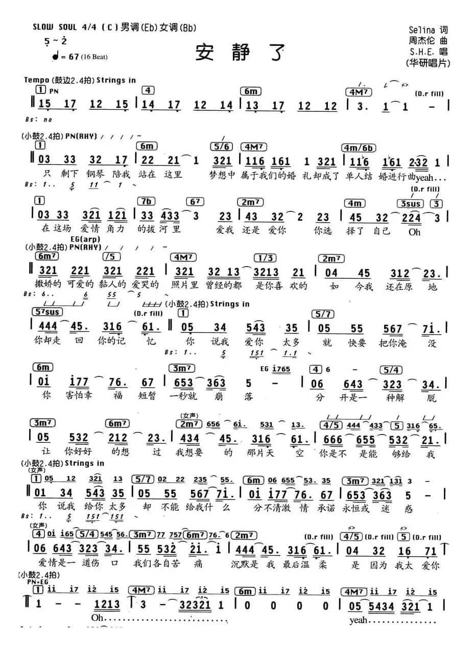 安静了（编配乐谱）