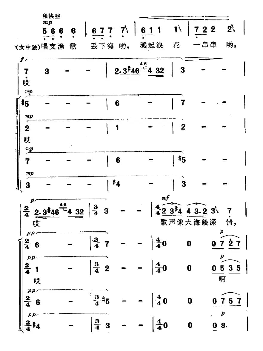 渔歌(二)及出海歌(二)(电影《海上生明月》插曲)