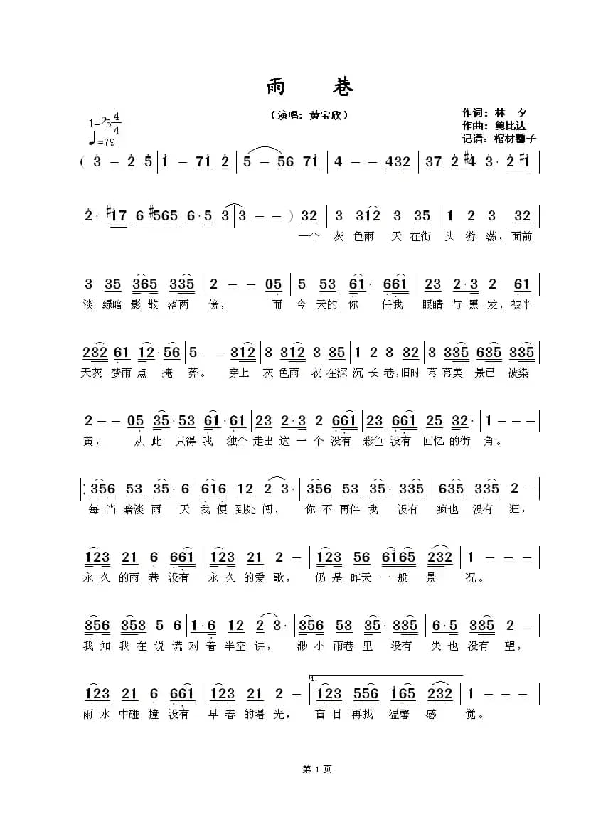 雨巷(林夕词 鲍比达 曲)