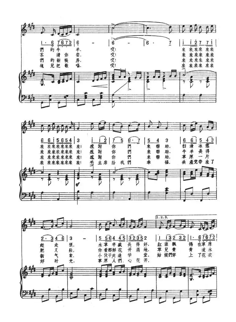 解放军同志你停一停（正谱）