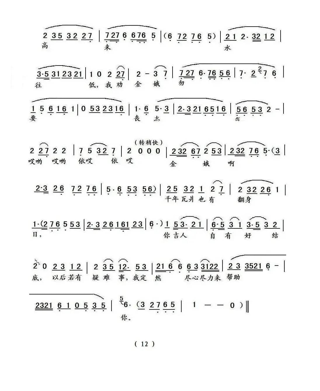 [甬剧]半把剪刀（曹锦堂 金娥对唱）