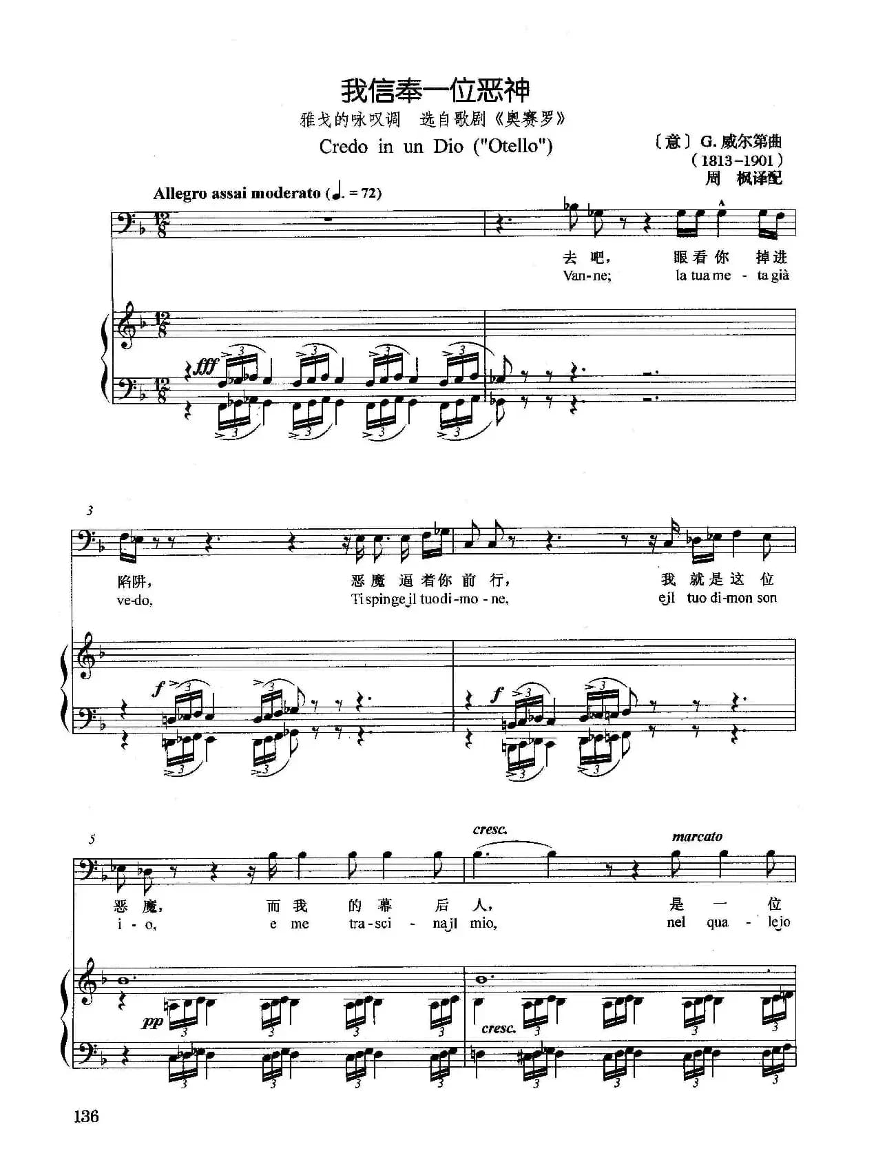 [意]我信奉一位恶神在（正谱）（选自歌剧《奥赛罗》）