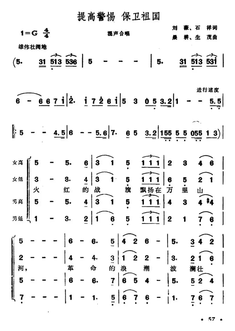 提高警惕 保卫祖国