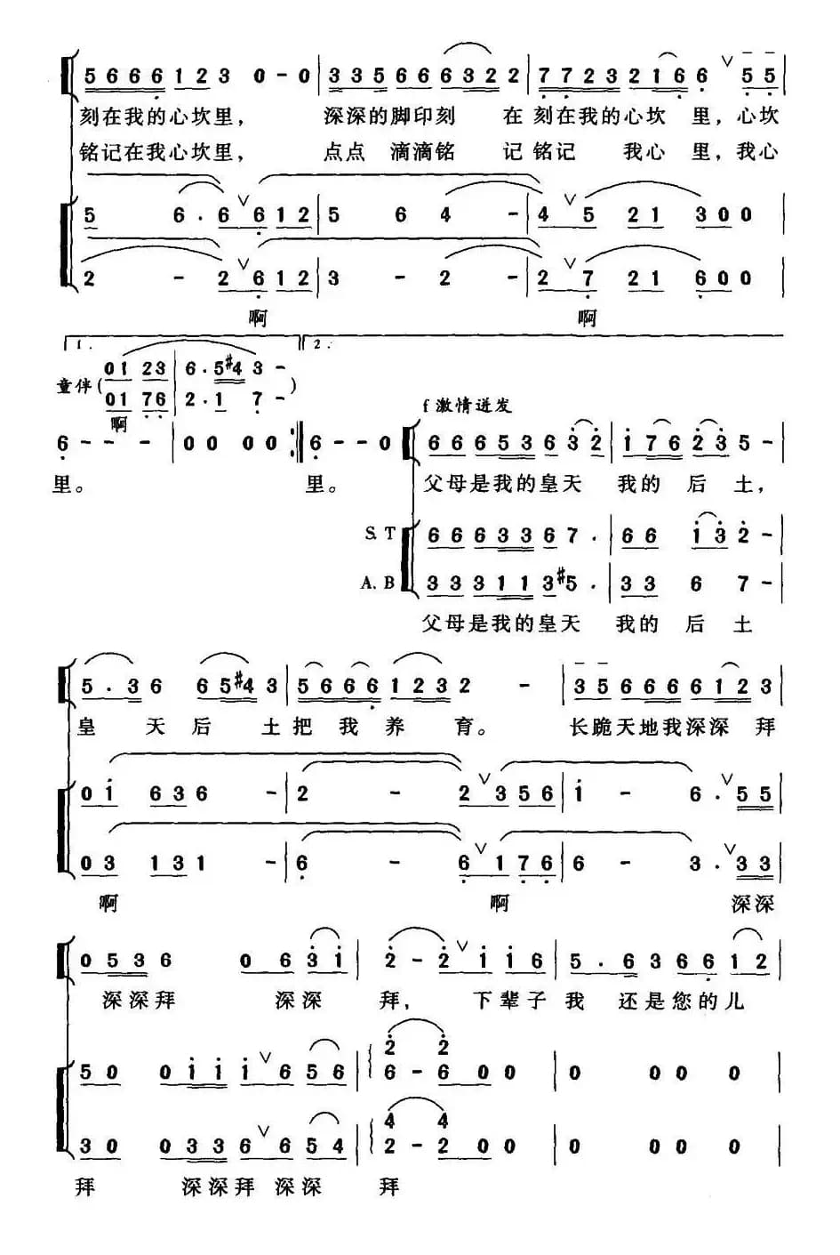 父母啊，我的皇天后土