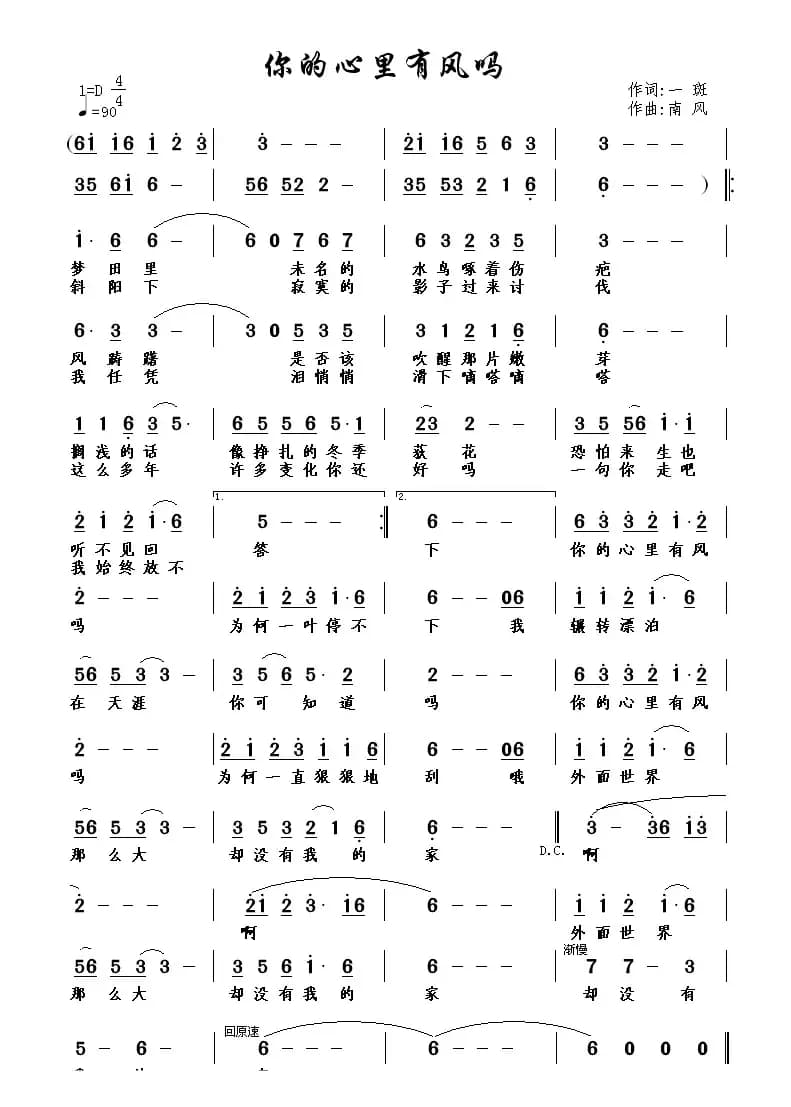 你的心里有风吗