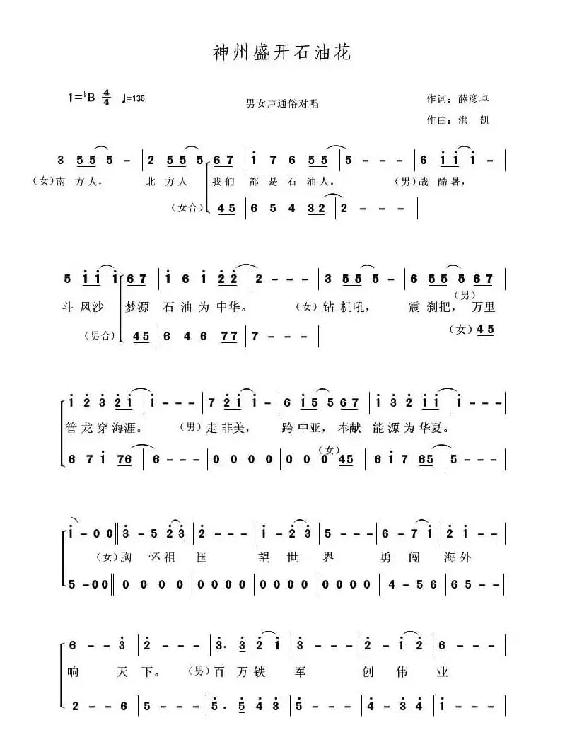 神州盛开石油花