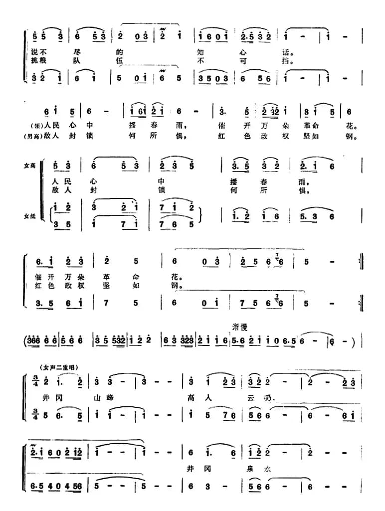 组歌井冈山颂〔六〕花满井冈