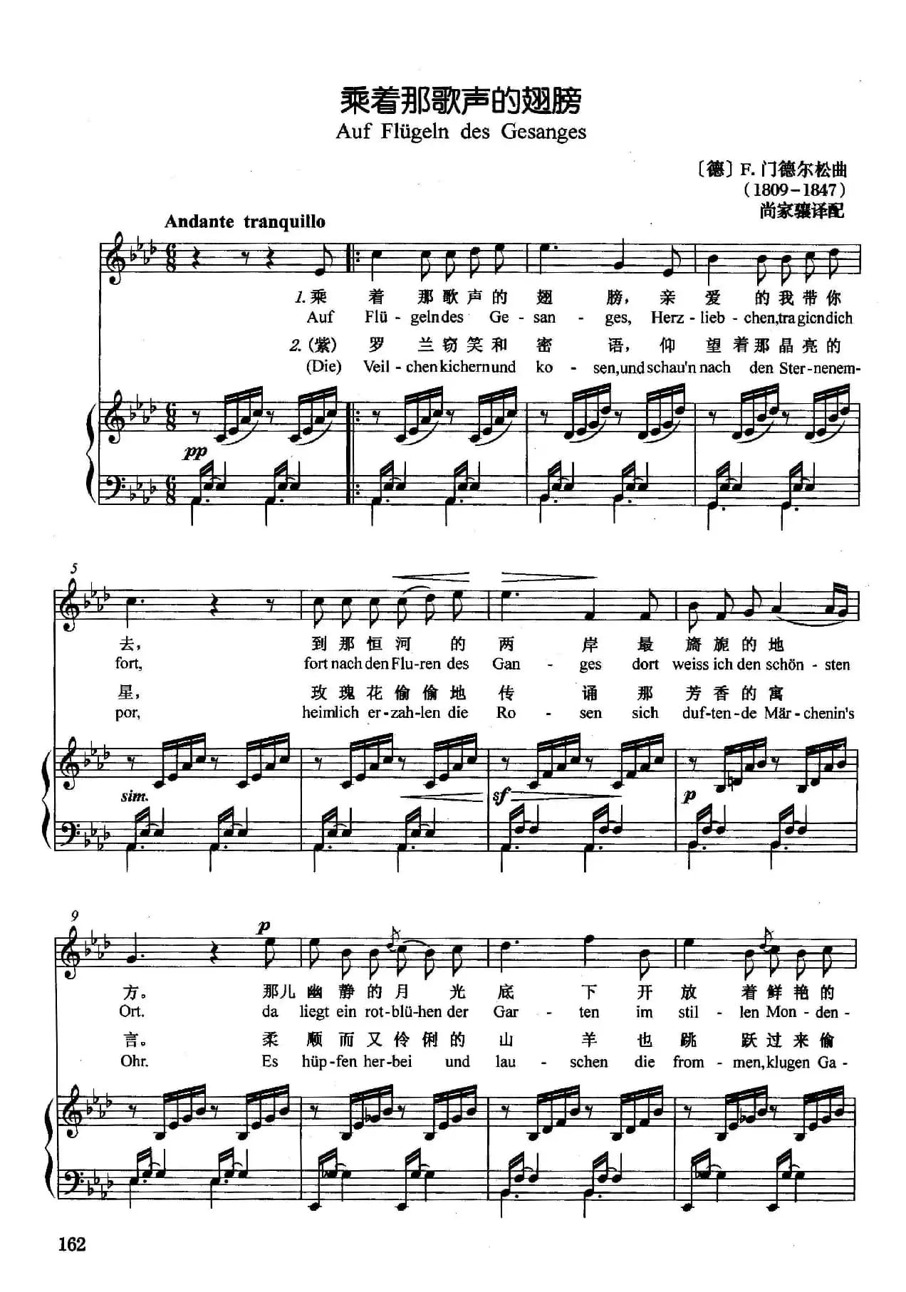 [德]乘着那歌声的翅膀（正谱）